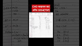 Rajasthan cho final cut off 2024 । cho final cut off  2024।  CHO DOCUMENT VERIFICATION #chocutoff