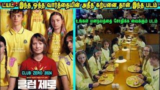 டயட் - இந்த ஒத்த வார்த்தையின் அதீத கற்பனை தான் இந்த படம் Watch Movies in Mr Tamilan Voice Over