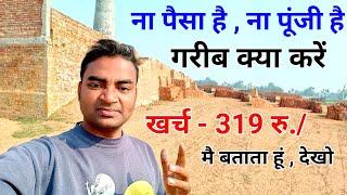 ना पैसा है ना पुंजी है गरीब क्या करें देखोNew Business ideas 2024Small Business Garib ka business