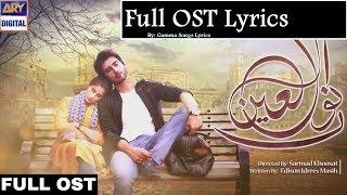 Noor Ul Ain OST - Zeb Bangash & Ali Sethi - Lyrical Video