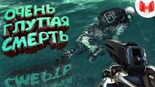 Crysis 2 Баги Приколы Фейлы