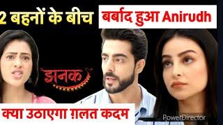 Jhanak Big Promo  2 बहनों के बीच बर्बाद हुआ Anirudh  क्या उठाएगा ग़लत कदम  Arshi-Jhanak को झटका