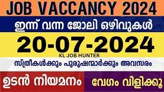 Job vacancy Malayalam 2024  ഇന്നത്തെ Job Vacancy  Job vacancy 2024 Kerala job vacancy