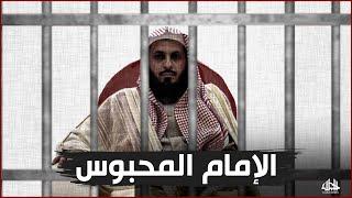 بسبب خطبة جمعة .. إمام الحرم صالح آل طالب محكوم بالسجن لعشر سنوات