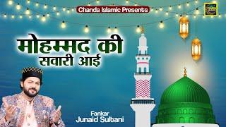 मोहम्मद की सवारी आई - Mohammad Ki Sawari Aayi - Junaid Sultani - New Naat - Islamic Qawwali 2024