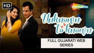 Unknown to Known FULL GUJARATI WEB SERIES  Ojas Rawal Vyoma Nandi @shemaroogujaratimanoranjan1