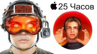 Я ПРОВЁЛ 25 ЧАСОВ В APPLE VISION PRO это страшно