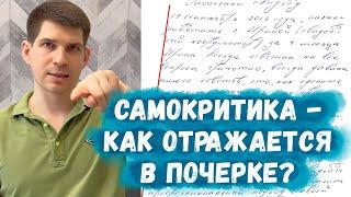 ПЕРЕСТАНЬТЕ СЕБЯ ГНОБИТЬ Как почерк отражает что вы жестоко относитесь к себе.