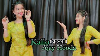 Kallo कल्लो  Ajay Hooda New Song Dance Video #babitashera27 #kallo #ajayhooda