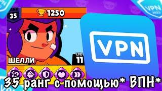 СОВЕТЫ КАК АПНУТЬ 30 РАНГ С ВПН? *гайд* #brawlstars #бравлстарс #бс #бабаджи #бравлик