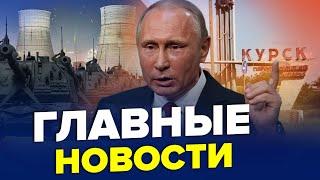 СОТНИЕ военной техники стоят У Курской АЭС О ФИАСКО Путина говорят ВСЕ  Лучшее