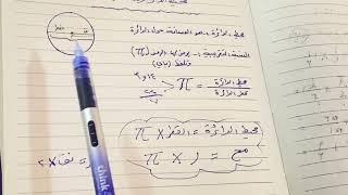 شرح محيط الدائرة ومساحتها رياضيات الصف السادس الابتدائي المنهج الجديد فقرة اتعلم ص ١٨٧.ست مريم