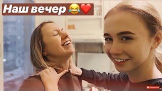 VLOG ПОЧЕМУ МЫ ПЕРЕЕХАЛИ И КУДА?  НАШ ВЕЧЕР ️