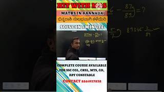 MATHS IN KANNADA #SHORTS #VIRALVIDEOS #SSC #CHSL #CGL #SSCGD #RPF CONSTABLE #SHORTSVIDEOS