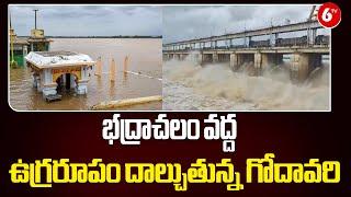 భద్రాచలం వద్ద ఉగ్రరూపం దాల్చుతున్న గోదావరి  Second Danger Alert Issued On Godavari Flood @6TV