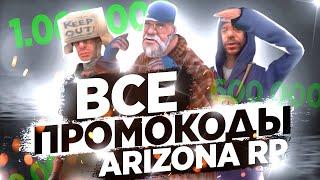 ВСЕ ПРОМОКОДЫ на ARIZONA RP