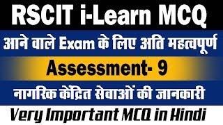 RSCIT ki i Learn Assessment - 9 Most Questions and Answers in Hindi For RSCIT Exam 2019