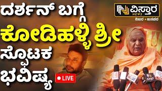 LIVE  Darshan Arrest  Kodihalli Shree Exclusive Statement On Darshan Case  Vistara News