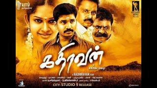 கோடை மழை  Kodai Mazhai Tamil Full Movie HD  Kannan Mu.Kalangiyam Sripriyanka  Exclusive Movie