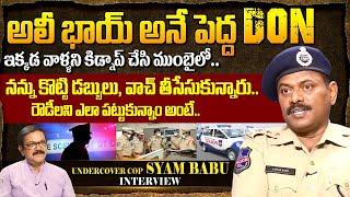 Undercover COP Syam Babu ACP Crime Exclusive Interview  Crime Diaries With Muralidhar  iDream