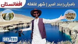 Sweden to Afghanistan Bamyan Band-e-Amir Ghulghula and the Bamyan Buddhas SE1E86