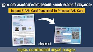 How To Convert Instant E-PAN Card To Physical PAN Card Use Online  Malayalam Tutorial #instantpan
