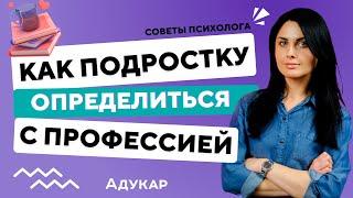 Как определиться с выбором профессии подроcтку  Кем стать куда поступать после 9 и 11 класса