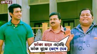 ফাঁকা হাতে এসেছি  Challenge 2  Dev  Puja  Kharaj  Biswanath  Bengali Movie Scene  SVF Movies