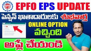 How to Apply for EPS Higher Pension Online in Telugu 2023  How to Apply for EPF Higher Pension