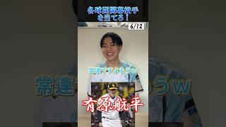 【プロ野球クイズ】各球団2024開幕投手を当てろ！ #プロ野球 #福岡ソフトバンクホークス #阪神タイガース #中日ドラゴンズ