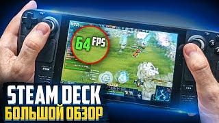 Обзор Steam Deck спустя 2 месяца использования  На Русском