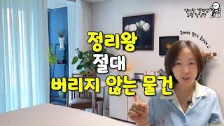 정리왕 추천 리빙템 Best4ㅣ청소 정리하기 쉬운 침실 가구 배치법