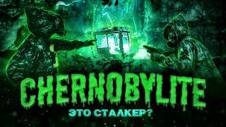 ChernobyLite - СТАЛКЕР КОТОРЫЙ МЫ ЗАСЛУЖИЛИ