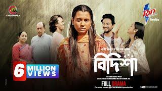 Bidisha  Full Drama  Sabila Nur  Shamima Naznin  M M Kamal Raz  CINEMAWALA  New Drama 2024