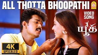 Aal Thotta Bhoopathi - 4K Video Song  ஆள்தோட்ட பூபதி  Youth  Vijay  Shaheen Khan  Mani Sharma