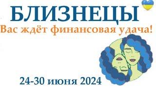 БЛИЗНЕЦЫ  24-30 июня 2024 таро гороскоп на неделю прогноз круглая колода таро5 карт + совет