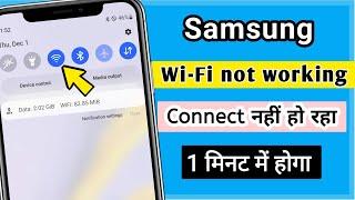 Samsung  wifi not working problem fixed  WiFi connect nahi ho raha hai