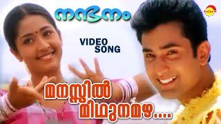 Manassil Mithunamazha  Video Song  Nandanam  Navya Nair  Aravind Akash