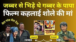 जब्बर से भिड़े थे गब्बर के पापा और Film बन गई शोले की मां ? Mera Gaon Mera Desh Vs Sholay