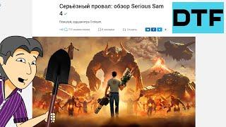 ASH2 VS обзор Serious Sam 4 на DTF