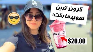 24 HOURS IN LA  بیست و چهار ساعت تو لس آنجلس