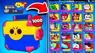 ОТКРЫЛ 1000+ МЕГАЯЩИКОВ ЧТО БЫ ПОЛУЧИТЬ ВСЕХ БРАВЛЕРОВ BRAWL STARS