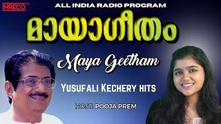 Yusufali Kechery Hits   Maya Geetham I Evergreen Malayalam Superhit  I INRECO