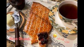 No-Knead No proof Sweet Bread for breakfast & Afternoon Tea Persian bread Noon Ghandi- نان قندی