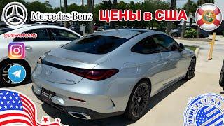 #579 Купить авто в США цены на Mercedes Benz дилер во Флориде