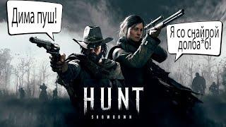 18+Hunt Showdown Пожилые подпивасы на охоте  Дуо или трио? 