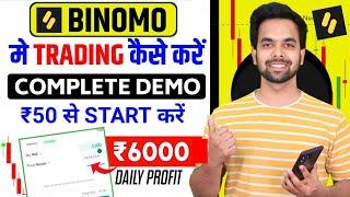 Binomo App Se Paise Kaise Kamaye  How To Earn Money From Binomo  Binomo Withdrawal Proof