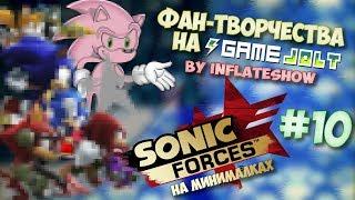 Фан-Творчества на Game Jolte by InFlateShow  #10