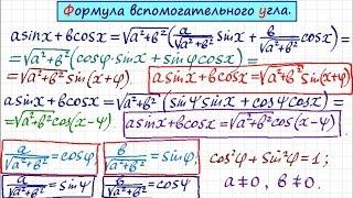 Формула дополнительного угла. Тригонометрия-17