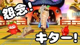 「無理まんまミーラの怨念どうにかしてくださいっ」と俺が言うとでも思ったか言わないもんね【妖怪ウォッチ3　スキヤキ・バスターズトレジャー】#154　　Yo-Kai Watch　3